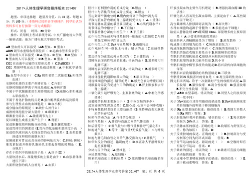 2817+人体生理学(拼音排序版本)