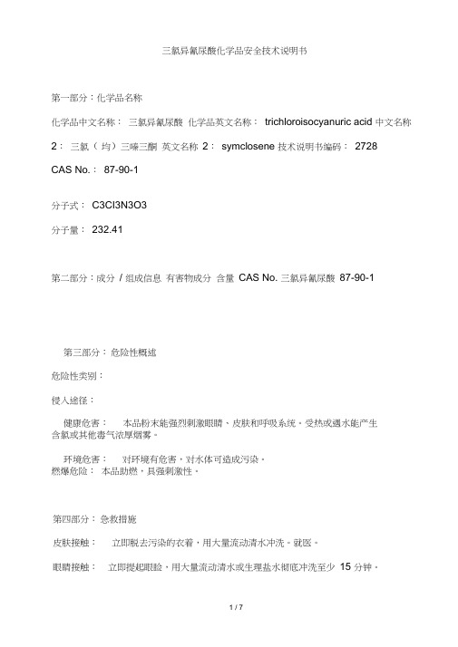 三氯异氰尿酸-MSDS