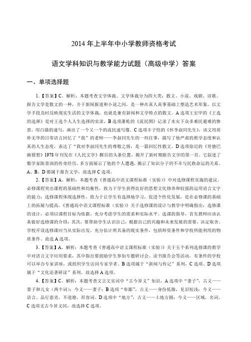 2014年上教师资格证科目三高级语文真题答案