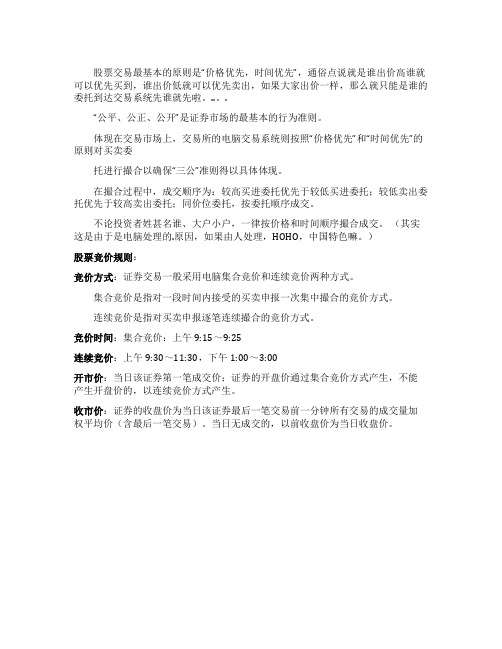 股票交易及竞价规则