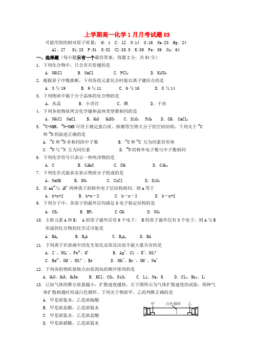 广东省珠海市普通高中2017-2018学年高一化学1月月考试题03