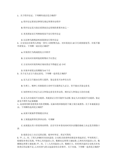 2010年司法考试复习《卷四》论述题带答案和解析