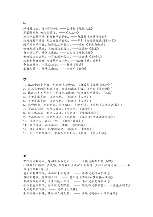 飞花令整合版