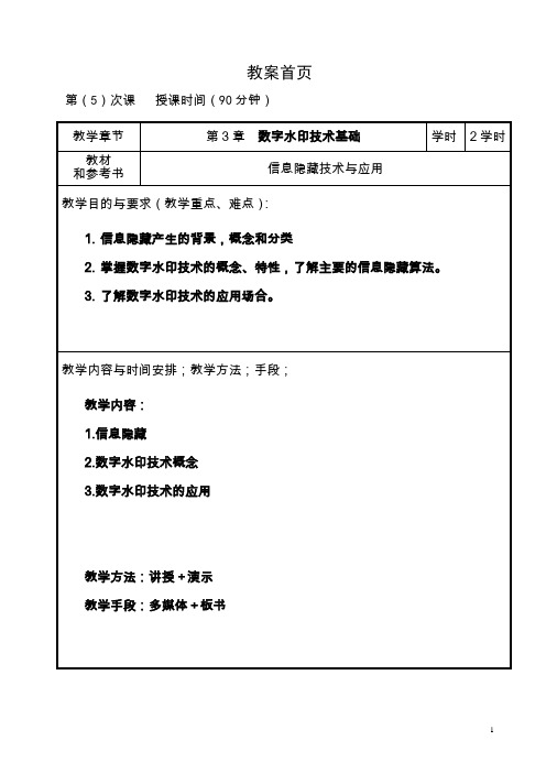 05 数字水印技术基础