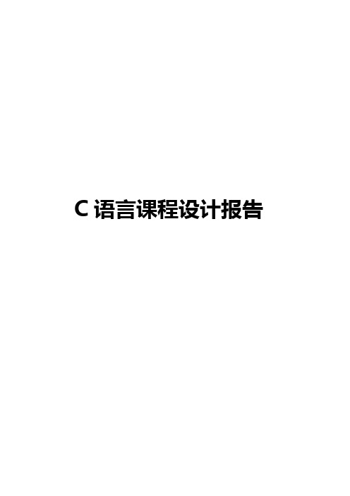 VC贪蛇吃游戏c语言程序设计报告方案