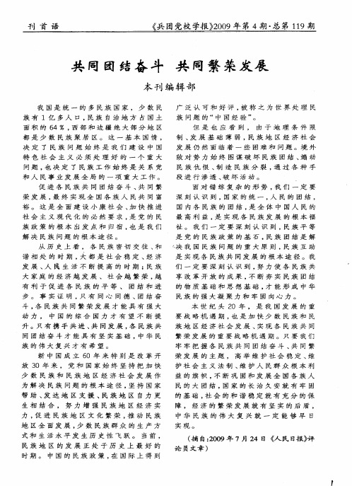 共同团结奋斗共同繁荣发展