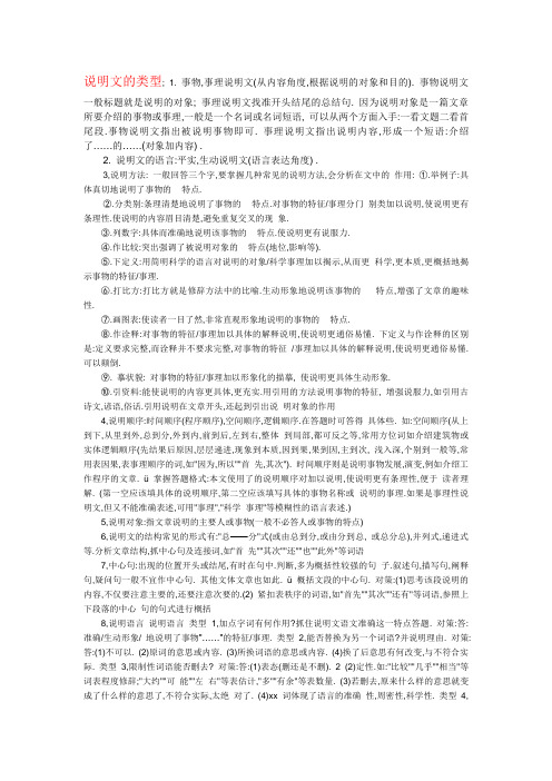 说明文的类型