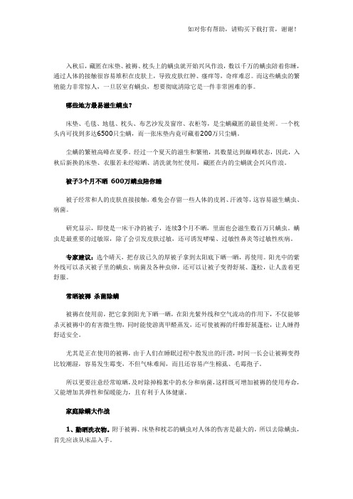 螨虫致皮肤瘙痒 6招清除螨虫