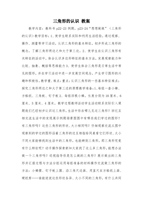 三角形的认识 教案_教案教学设计