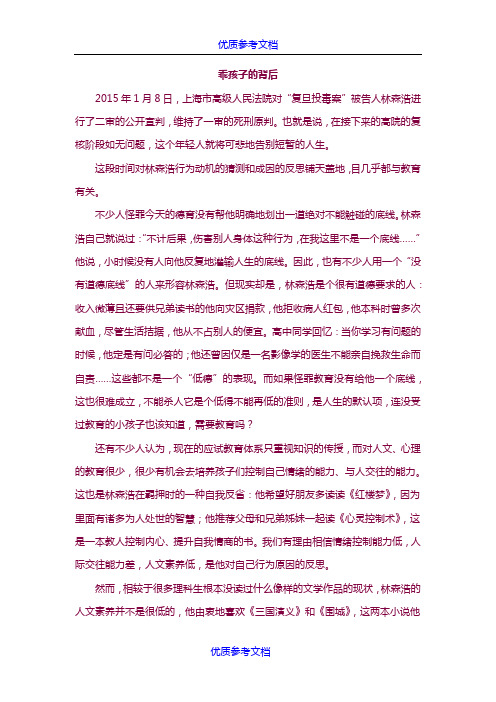 [实用参考]乖孩子的背后—林森浩留下的思考.docx