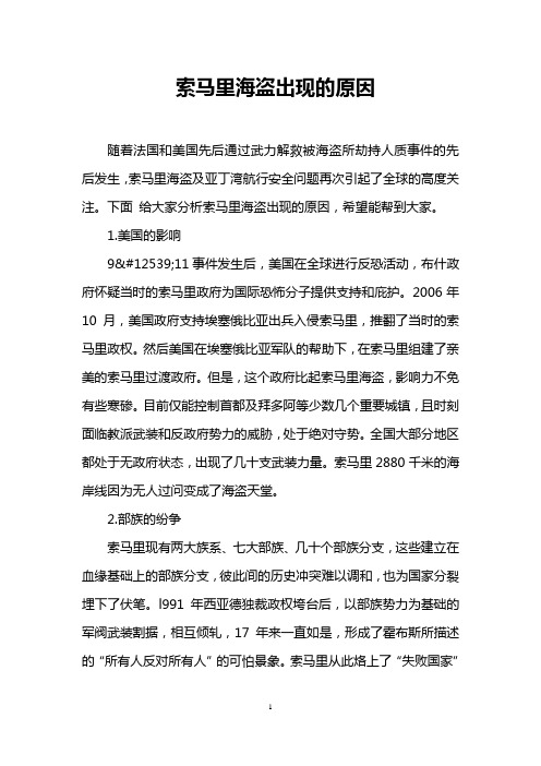 索马里海盗出现的原因