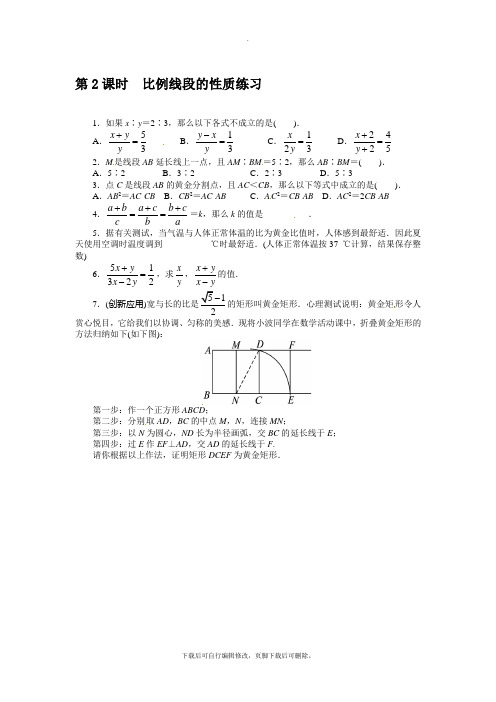 沪科版数学九年级上册22.1 比例线段第2课时  练习1