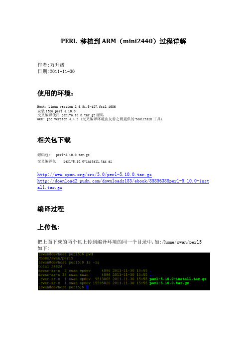 PERL 移植到ARM(mini2440)开发板过程详解