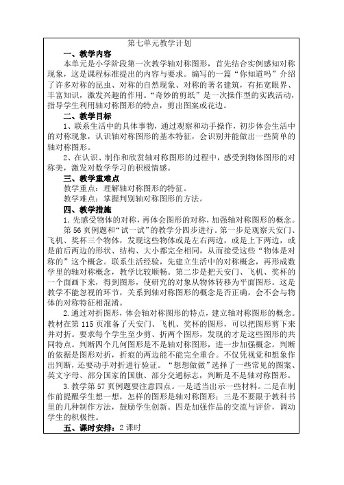 第七单元计划