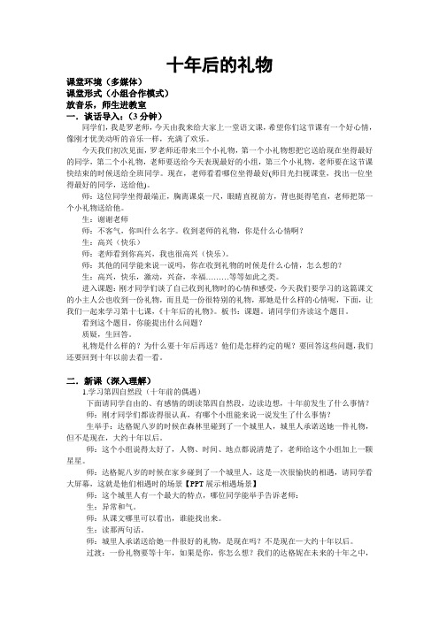 十年后的礼物详案