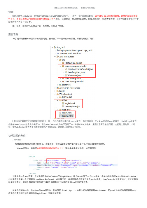 理解JavaWeb项目中的路径问题——相对路径与绝对路径