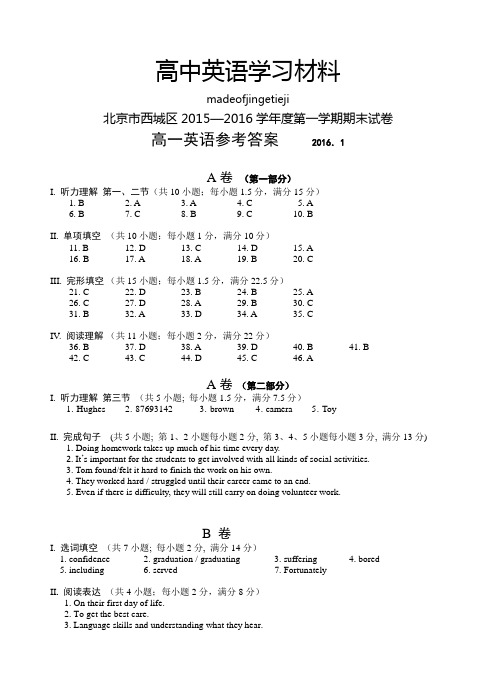 北师大版高中英语必修二第一学期期末高一英语试卷答案