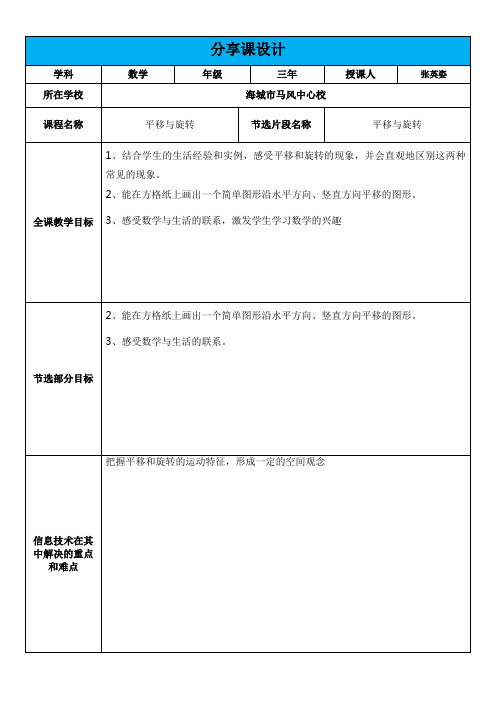 【信息技术】技术支持”分享课“成果集作业