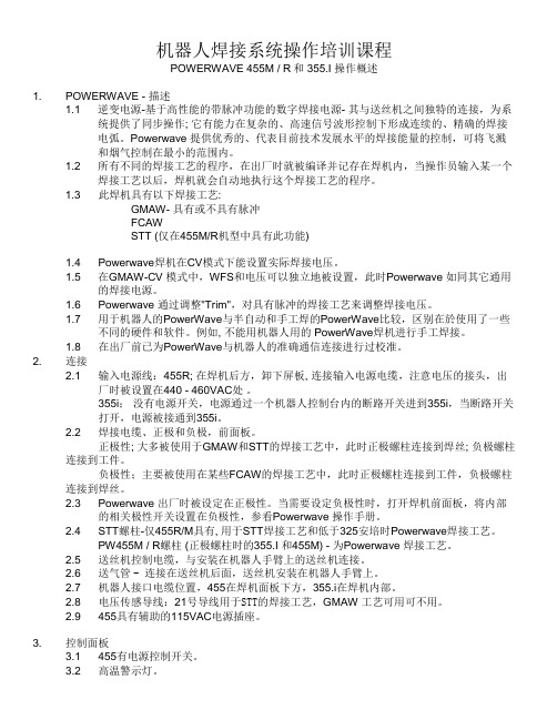 焊接设备及参数设置