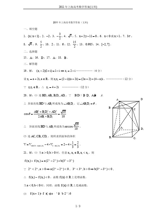 2011年上海高考数学答案(文科)