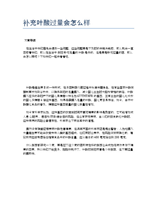 补充叶酸过量会怎么样【医学养生常识】
