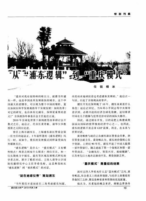 从“浦东逻辑”到“重庆模式”