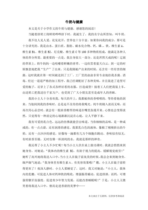 牛奶与健康_小学作文
