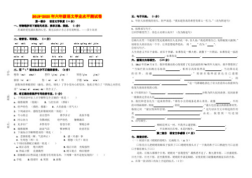 2019-2020年六年级语文学业水平测试卷
