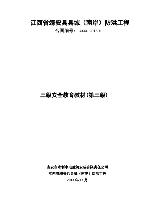 三级安全教育