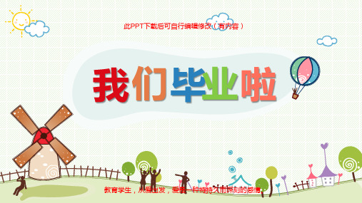 幼儿园儿童毕业相册PPT课件