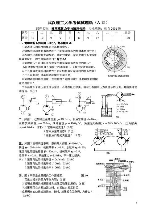 2004考试试题A卷.doc