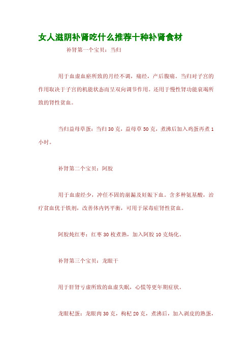 女人滋阴补肾吃什么推荐十种补肾食材