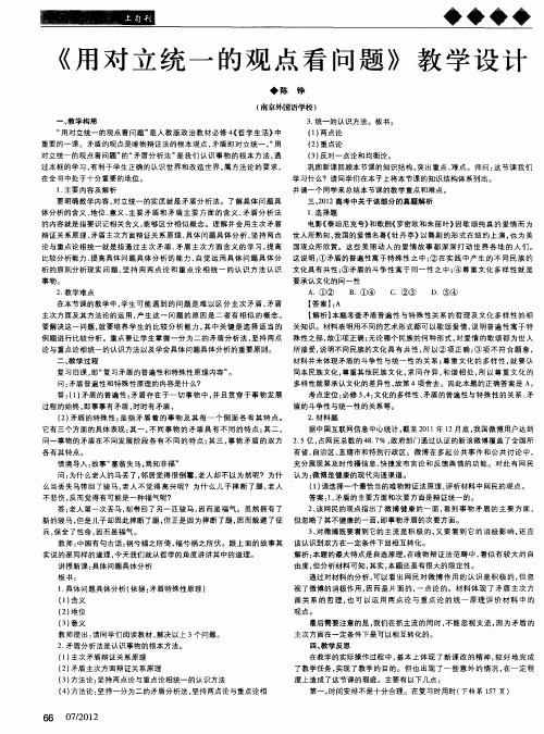 《用对立统一的观点看问题》教学设计