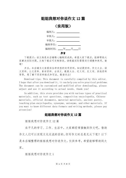 姐姐我想对你说作文12篇