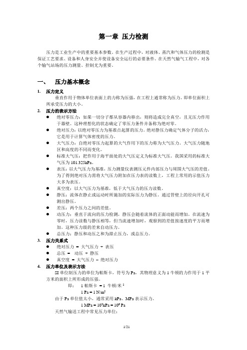 压力检测