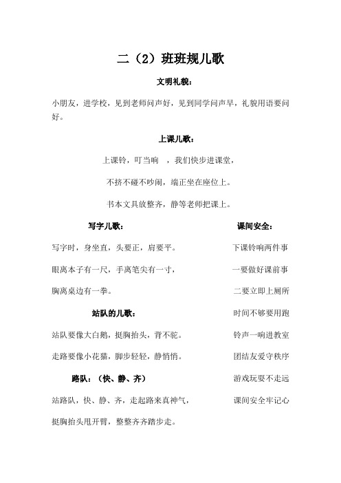 班规儿歌