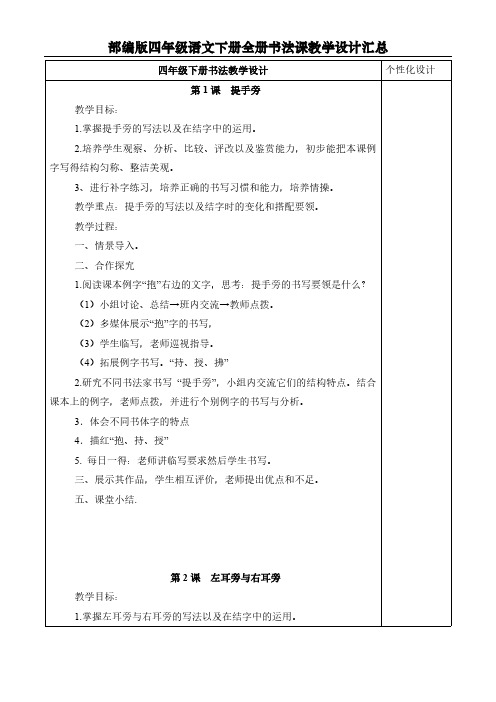 部编版四年级语文下册全册书法课教学设计汇总