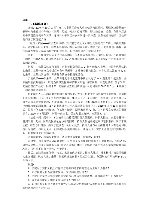 证据法学案例分析题