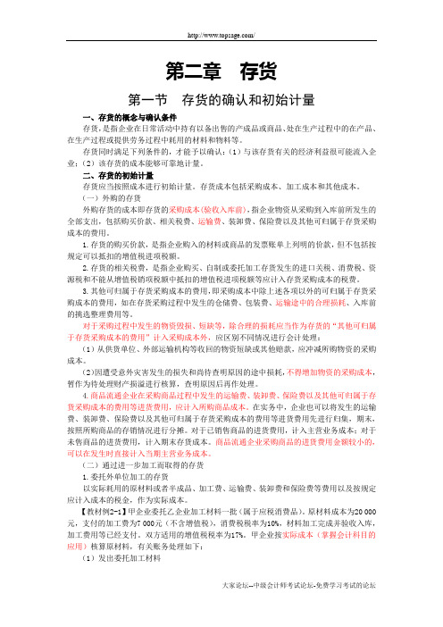 201 2012年中级会计实务讲义
