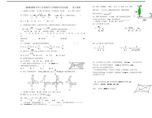2019-2020学年八年级数学下学期期末考试试题新人教版.docx