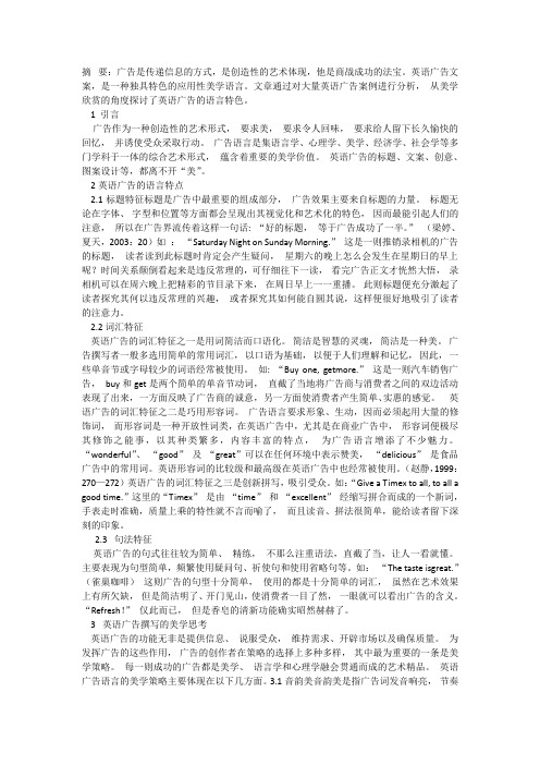 分析英语广告的语言特色