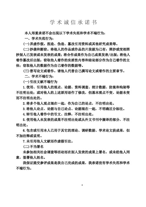学术诚信承诺书