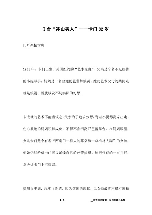 T台“冰山美人”——卡门82岁_名人故事