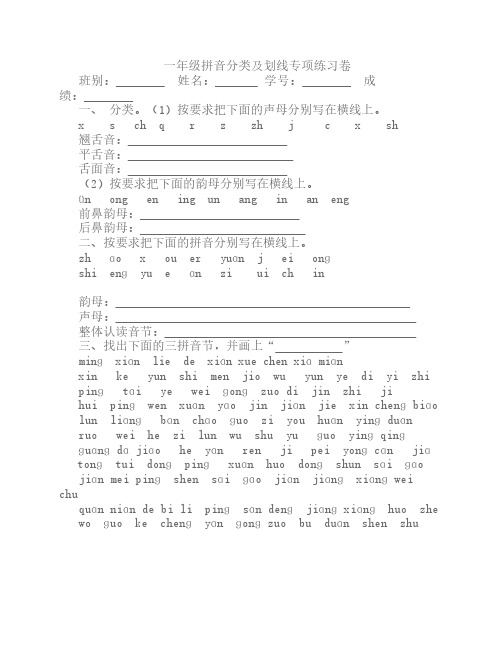 一年级拼音分类及划线专项    练习卷