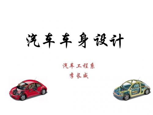 6章 轿车车身的空气动力学特性汇总