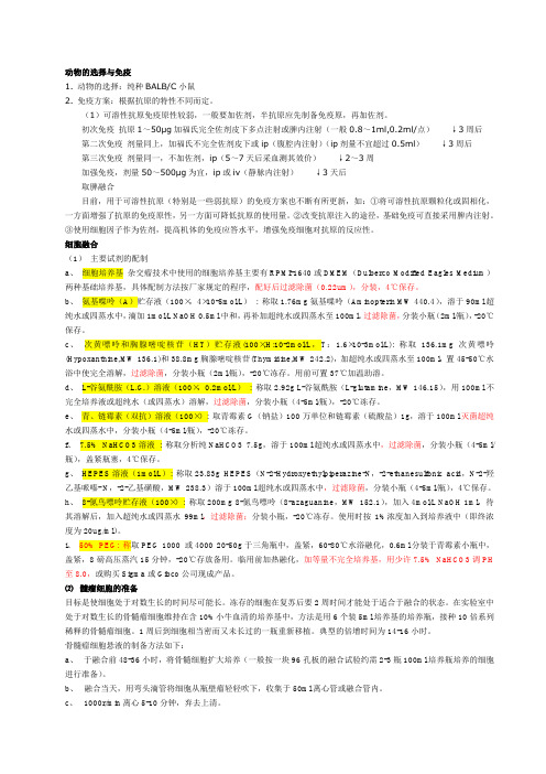 单抗制备过程