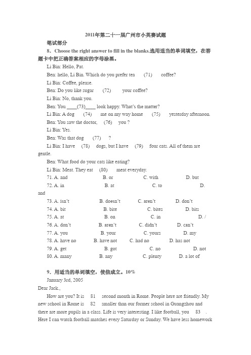 2011小英赛试题及答案