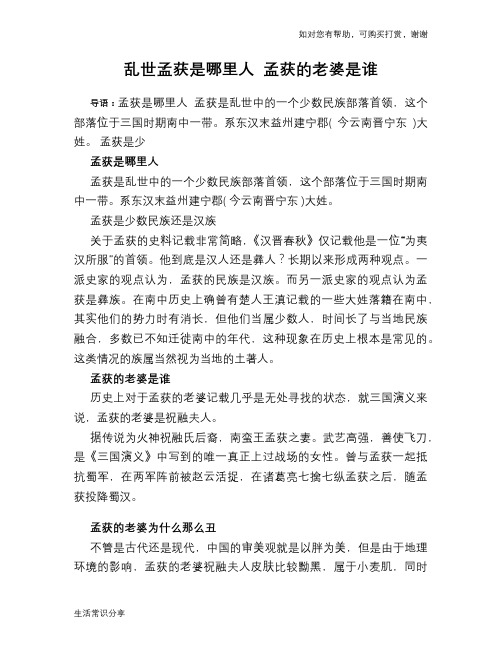 历史趣闻乱世孟获是哪里人 孟获的老婆是谁