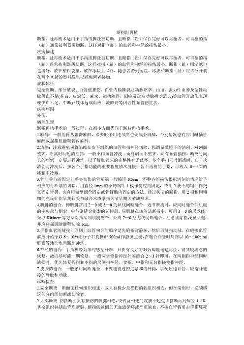 断指趾再植