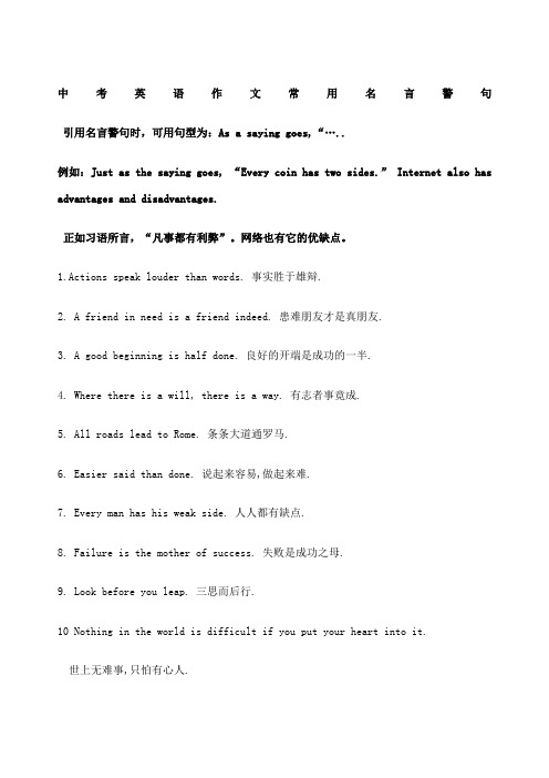 中考英语作文常用名言警句
